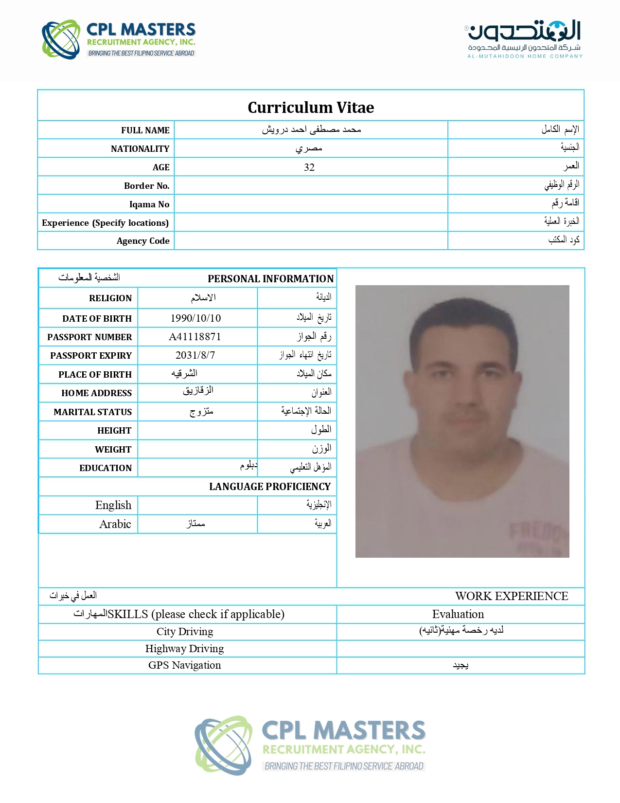 شركة المتحدون