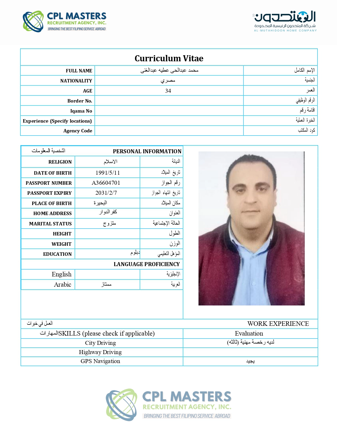 شركة المتحدون