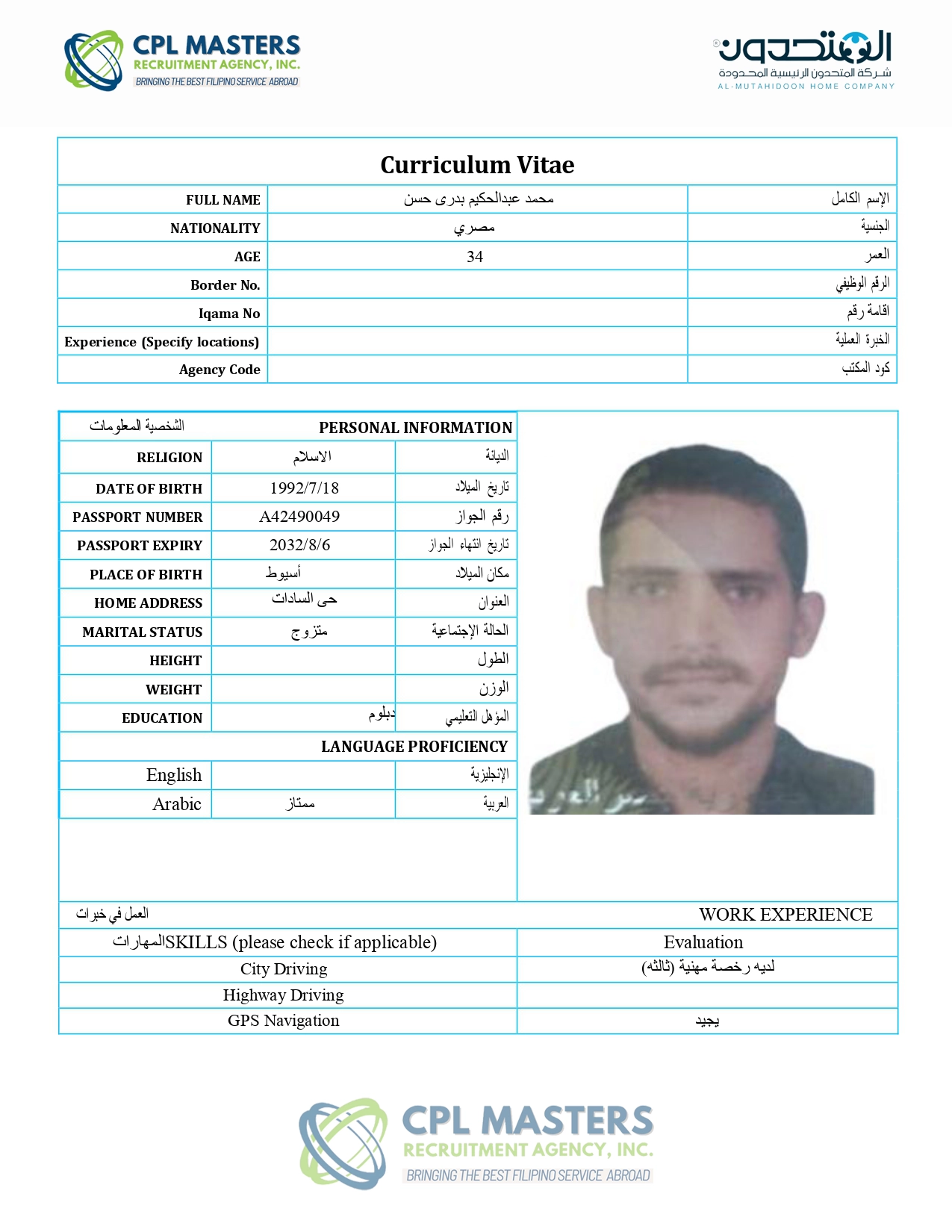 شركة المتحدون