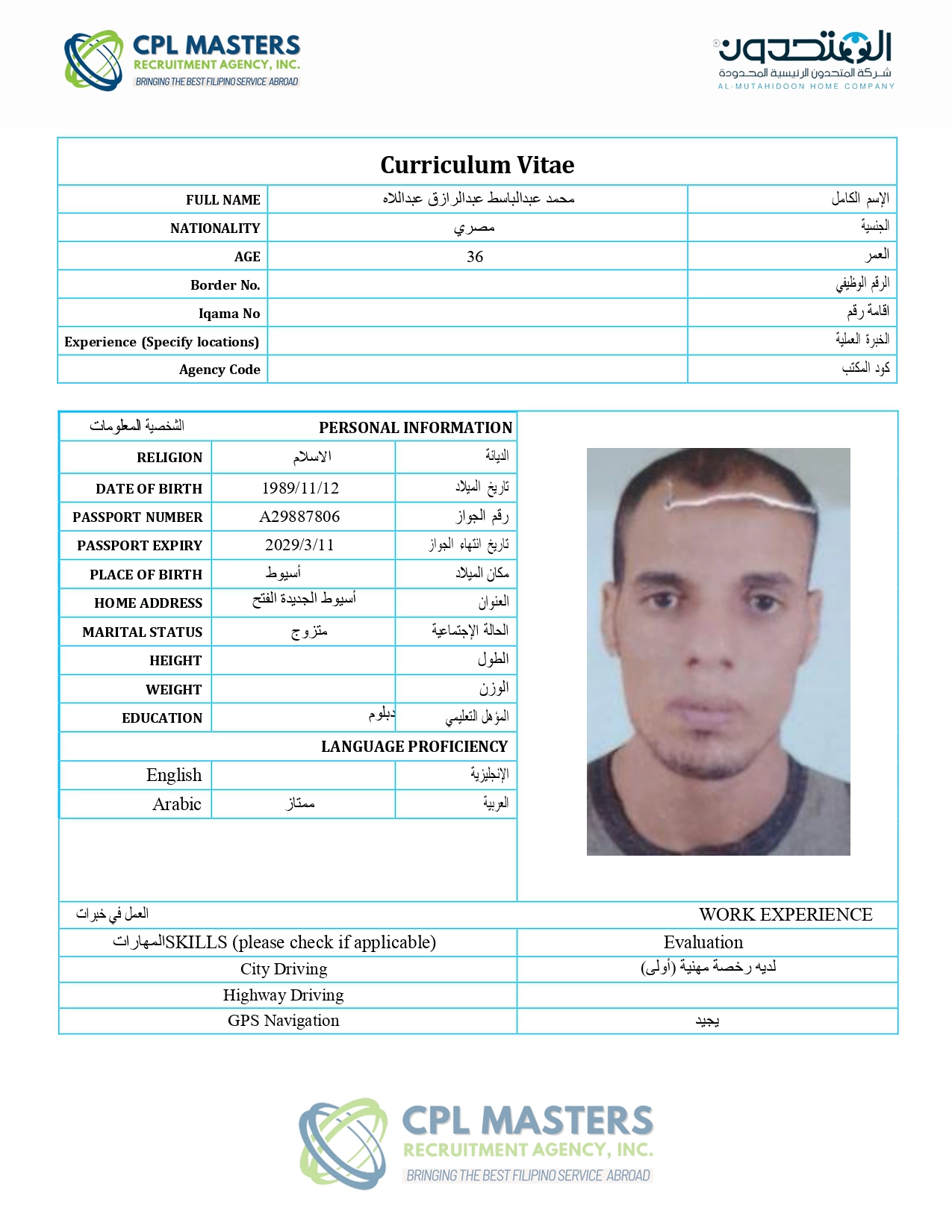 شركة المتحدون