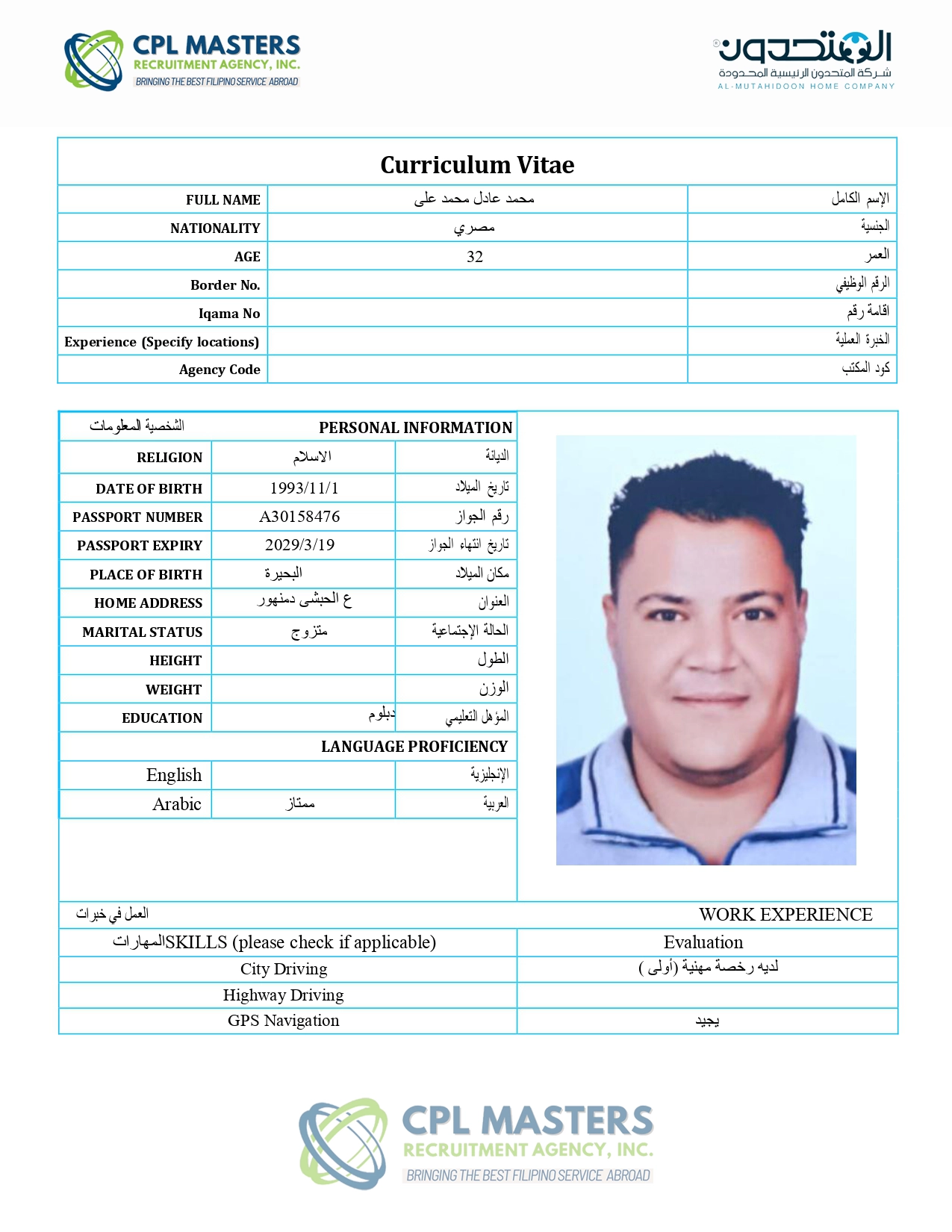 شركة المتحدون